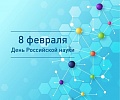 Неделя науки в Томском НИМЦ