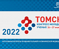 Завершился Всероссийский конгресс молодых ученых с международным участием «Актуальные вопросы фундаментальной и клинической медицины»