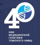 Опубликована программа XIII научной конференции «Генетика человека и патология»