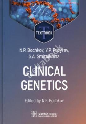  - Clinical genetics. Textbook