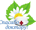 В Томской области стартовала социальная акция Спасибо доктору!