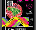 Полное погружение в океан науки: Томский НИМЦ приглашает на мероприятия фестиваля «Наука 0+»